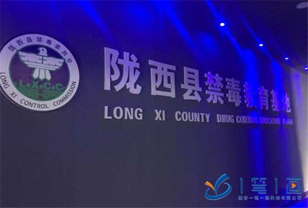 多媒體技術(shù)打造隴西縣禁毒教育基地視覺(jué)新體驗(yàn)