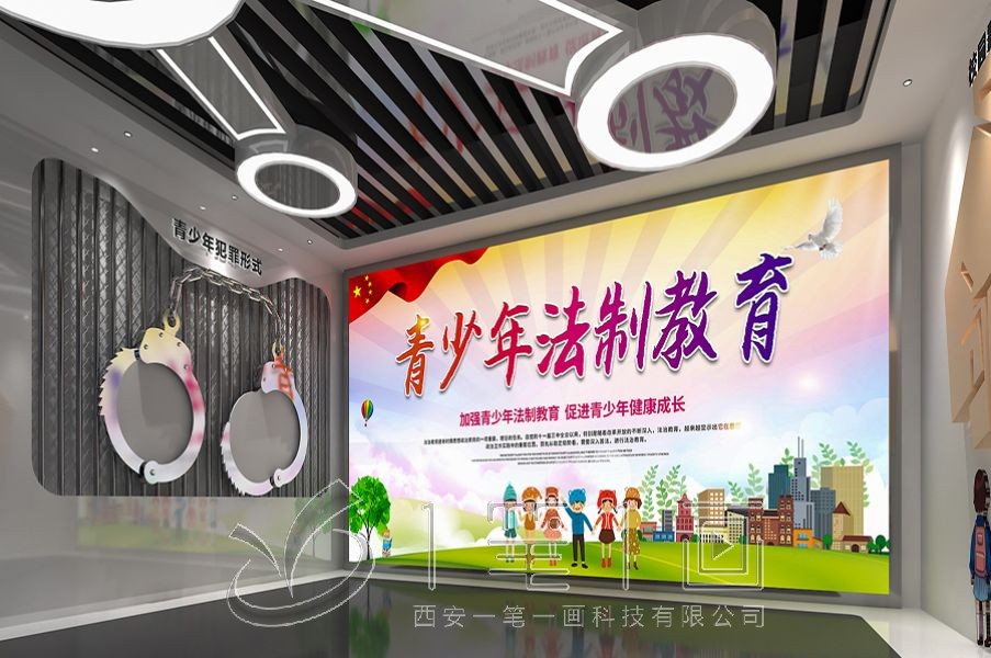 法制教育展館，法治教育基地