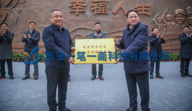 永川區(qū)法治宣傳教育基地開館啦!-一筆一畫科技建設 永川區(qū)法治宣傳教育基地開館啦!-一筆一畫科技建設