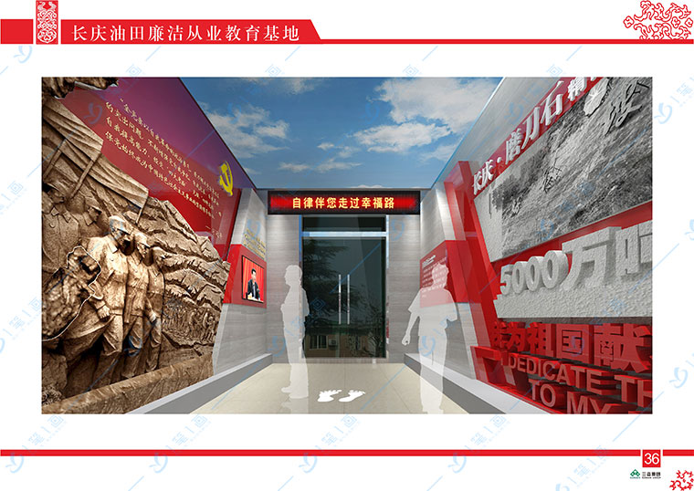 廉政教育中心設(shè)計(jì)方案-廉政教育基地建設(shè)公司